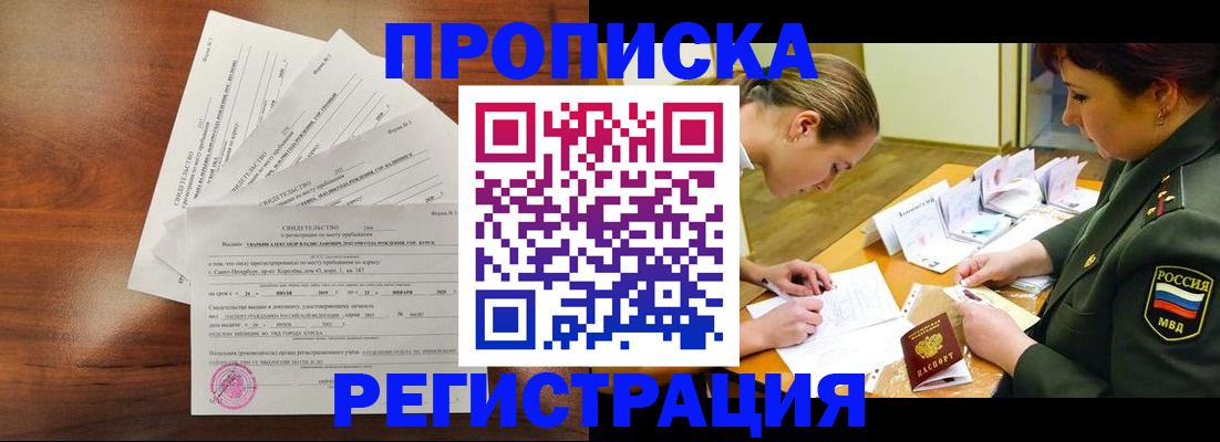 временная регистрация недорого в Ногинске