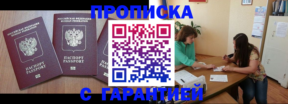 прописка штамп в Ногинске