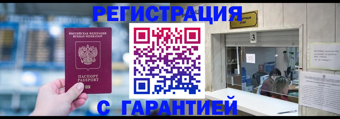 временная регистрация адрес в Ногинске