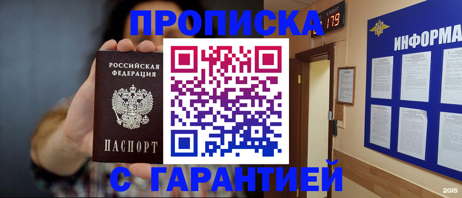 прописка поиск в Ногинске