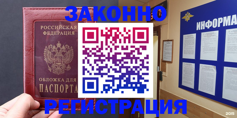 где прописаться в Ногинске