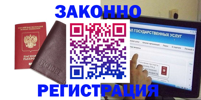 временная регистрация поиск в Ногинске